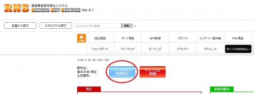 本日発送！は、14時までに『ワンクリック』をお願いします！