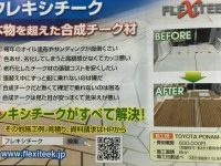 フレキシチークが雑誌に載りました！