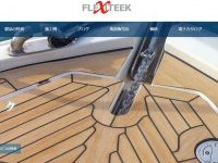 フレキシチークHPリニューアル！