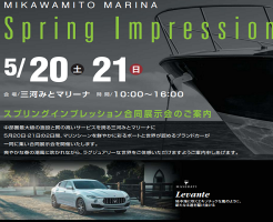 MASERATIとコラボ！5/20(土)21(日)合同展示会のお知らせ！