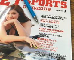 【500馬力のジェットボート特集】ワールドジェット7月号！