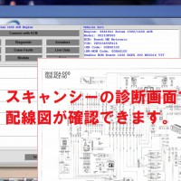 スキャンシーでPWCの配線図が確認できます。