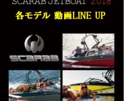 スカラブ　各モデル動画にてご覧いただけます。