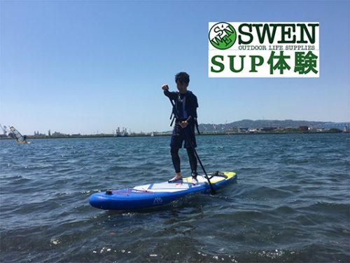 アウトドアショップ「スウェン」アクアマリーナSUP体験