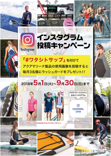 アクアマリーナ インスタグラム投稿キャンペーン開催！