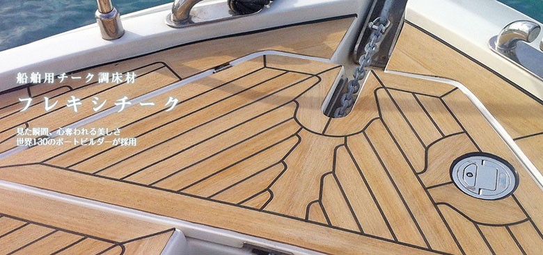 フレキシチーク