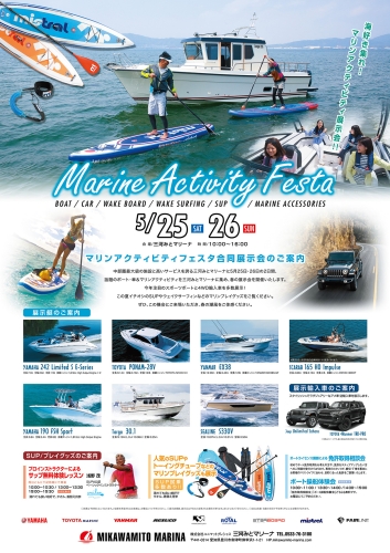 マリンアクティビティ合同展示会出展のお知らせ