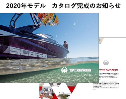 2020カタログ完成のお知らせ