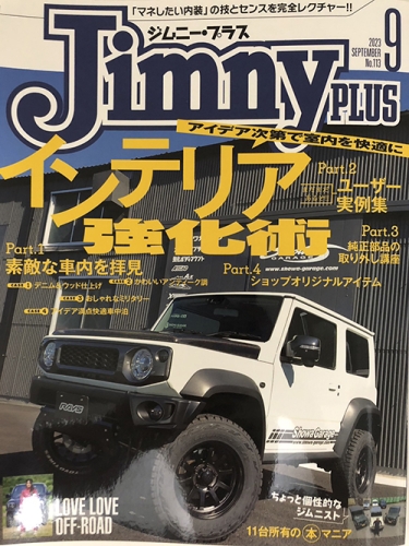 雑誌ジムニープラスにアクアマリーナSUPが掲載されています！