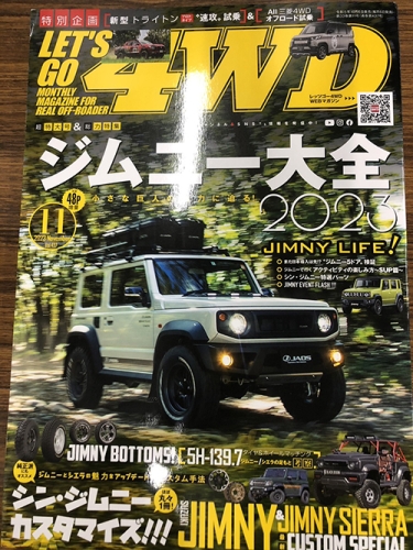 雑誌レッツゴー4WDにアクアマリーナSUPが掲載されました！