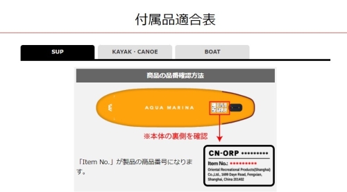 簡単＆便利！付属品適合表を使ってスマートに購入！