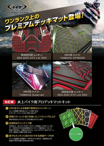 新商品 ハイドロターフ プロデッキマットキットの店頭配布用チラシをご用意しました