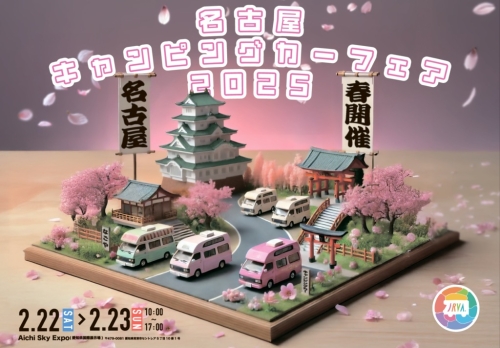 ナゴヤキャンピングカーフェアでHANTルーフテントが展示されます