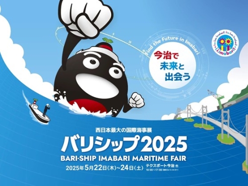 バリシップ2025 出展のお知らせ