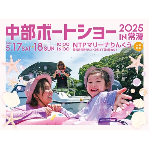 中部ボートショー2025 出展のお知らせ