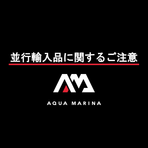 アクアマリーナ並行輸入品に関するご注意