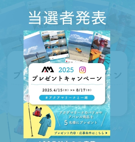Instagramプレゼントキャンペーン結果発表