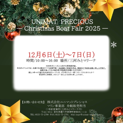 Christmas Boat Fair 2025 展示試乗会＠三河みとマリーナ フレキシチーク出展のお知らせ