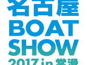 今週開催！名古屋ボートショー出展します！