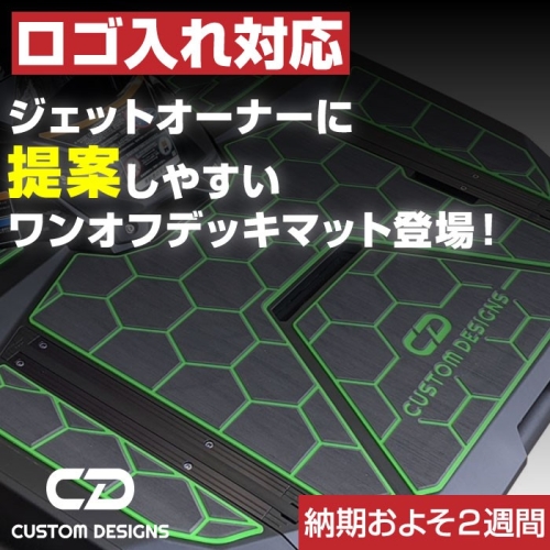 PWCオーナー好みのロゴ入れ対応デッキマット登場！