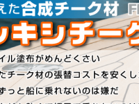 フレキシチークは取扱販売店にも嬉しいメリットがあります！