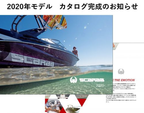 2020カタログ完成のお知らせ