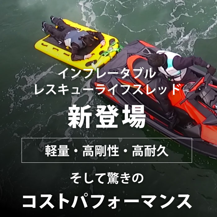☆再入荷☆破格継続！即納可能！FREE JET PWC 船台 NEWver. 耐荷重500Kg
