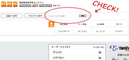 探している商品が見つからない…そんな時はサイト内検索！