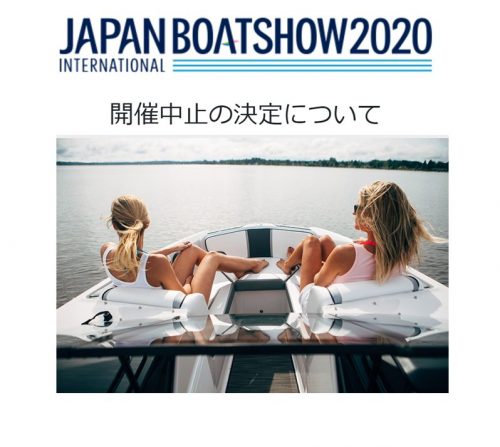 ジャパンインターナショナルボートショー2020開催中止のお知らせ