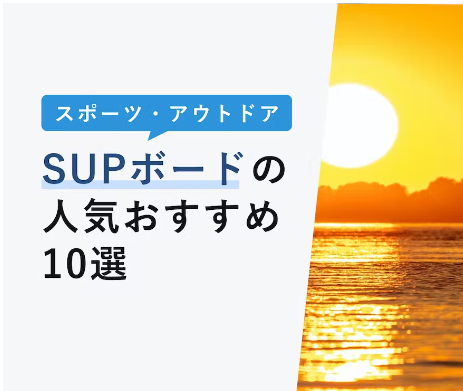 AQUAMARINAのSUPが紹介されました！