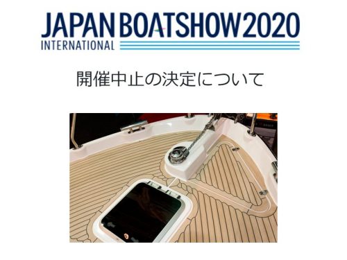ジャパンインターナショナルボートショー2020開催中止のお知らせ