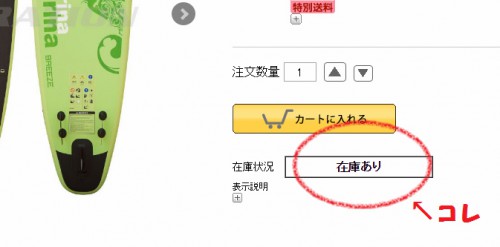 商品の在庫を知りたい！そんな時は