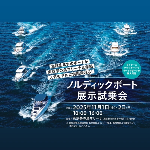 ノルディックボート展示試乗会 フレキシチーク出展のお知らせ